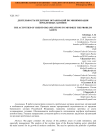 Деятельность кредитных организаций по минимизации проблемных активов