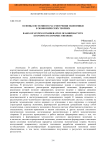 Основы системного рассмотрения экономики в экономических теориях