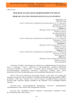 Проблемы анализа консолидированной отчетности