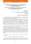 Проблемы совершенствования государственно-правовых форм организации производства субъектов Российской Федерации