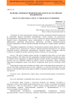 Политика производственной безопасности на российских предприятиях