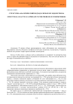 Структурно-аналитический подход к проблеме эндометриоза