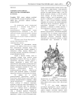 О кризисе в российско-джунгарских отношениях в 1744-45 гг