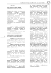 Механизмы манипуляций в интернет-коммуникациях