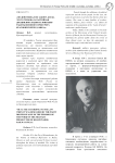 "Он действовал по закону, когда этого требовала партийная дисциплина (один из эпизодов работы военного прокурора Красноярской Ж.Д. Фика)"