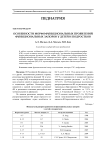 Особенности морфофункциональных проявлений функциональных запоров у детей и подростков