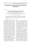 Оценка показателей качества жизни студентов медицинского вуза