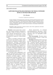 Антиоксидантная белковая система в печени при острой кровопотере