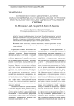 Комбинированное биологическое действие факторов окружающей среды на функциональное состояние гипоталамо-гипофизарно-адренокортикальной системы