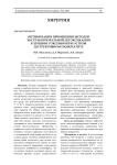 Оптимизация применения методов экстракорпоральной детоксикации в лечении токсемии при остром деструктивном панкреатите