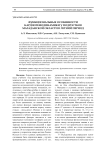 Функциональные особенности кардиогемодинамики у подростков Магаданской области в летний период