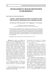 Редокс-зависимые процессы в неоплазме при прогрессировании рака шейки матки