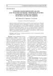 Клинико-экономический анализ как средство изучения «типичных практик» ведения острых нарушений мозгового кровообращения