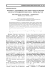 К вопросу о роли вирусной инфекции в развитии диспластических процессов на шейке матки