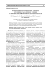Иммуноморфологичексие аспекты в лечении рака прямой кишки с применением вихревых магнитных полей