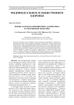 Новые аспекты применения L-карнитина в спортивной практике