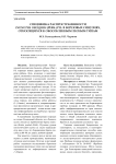 Специфика распространенности Inonotus obliquus (Pers.) Pil. В березовых синузиях, относящихся к обособленным лесным типам