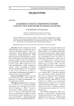 Особенности вегетативной регуляции у детей с пролапсом митрального клапана