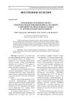 Поражение головного мозга и церебральная гемодинамика у больных с ишемической болезнью сердца и артериальной гипертонией
