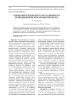 Горные жители Кыргызстана: особенности нейродинамических параметров мозга