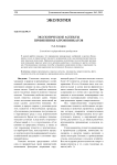 Экологические аспекты применения агрохимикатов