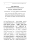 Состояние почв промышленных и экологически чистых территорий Ульяновской области