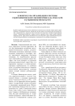 К вопросу об организации системы гидрохимического мониторинга на реке Суре в Ульяновской области
