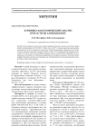 Клинико-анатомический анализ при остром аппендиците