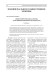 Общетеоретические аспекты адаптивной физической культуры
