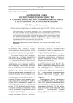 Морфология кожи после термического воздействия в условиях комплексного применения хитозана, гиалуроновой кислоты и ангиогенина