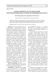 Психологическое благополучие и копинг-поведение студенток медицинского вуза