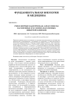 Ризосферные бактерии как антагонисты патогенных и условно-патогенных микроорганизмов
