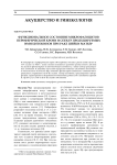 Функциональное состояние микрофагоцитов периферической крови и спектр продуцируемых ими цитокинов при раке шейки матки