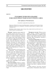 Геохимия почвообразования в высокогорных тундрах Восточного Саяна