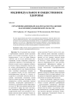 Стратификационный анализ качества жизни населения ульяновской области