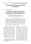 Изучение динамики транскриптома раковых клеток с нормальным и мутантным геном ТР53 в условиях радиационно-индуцированного оксидативного стресса