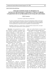 Биоэкологические особенности белуги Acipenser huso Linnaeus, 1758 в условиях Средней Волги и Куйбышевского водохранилища