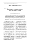 Маркеры миокардиального фиброза при коронарной патологии
