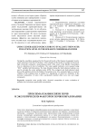 Проблема взаимосвязи почв и экологических факторов почвообразования