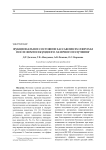 Функциональное состояние Saccaromices Cerevisae после фемтосекундного лазерного излучения
