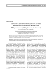Сегментация фрагмента изображения фации биологической жидкости