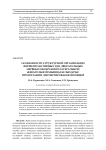 Особенности структурной организации ферментоактивных зон двигательных нервных окончаний латеральной жевательной мышцы белых крыс при питании диспергированной пищей