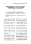 Экологические особенности лесных почв на красноцветной коре выветривания Среднесибирского плоскогорья