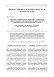 Сравнительная характеристика гипоксии, развивающейся при мышечной деятельности, и гипоксической гипоксии в горах