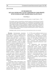 Особенности метаболических адаптационных изменений при регионарных мышечных нагрузках