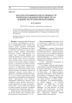 Эколого-геохимические особенности почвообразования в пихтовых лесах южной части Енисейского кряжа