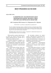 Клиническое значение методов функциональной диагностики при метаболическом синдроме