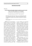 Групповые вариации мембранной организации при экстремальных состояниях