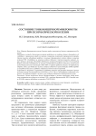 Состояние тонкокишечной микробиоты при псориатической болезни