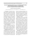 Исследование кровотока в головном мозге крыс при иммерсионном охлаждении и искусственной вентиляции легких